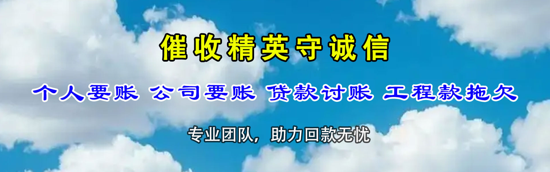 大观讨账公司